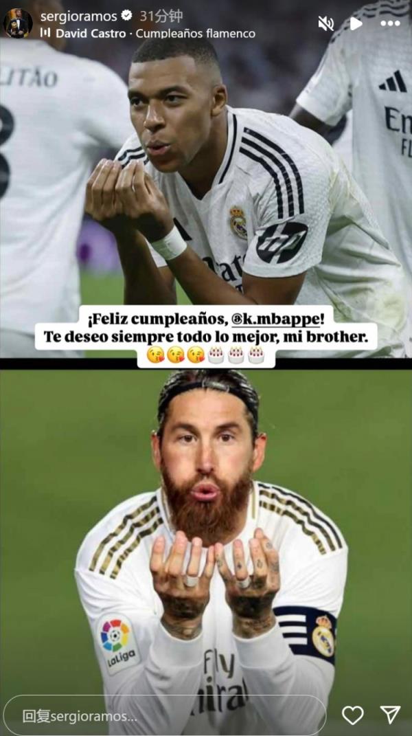 姆巴佩迎26歲生日，拉莫斯社媒曬同款慶祝動(dòng)作送上生日祝福